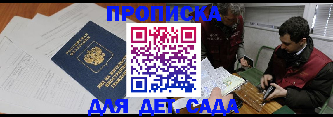 прописка законно в Райчихинске