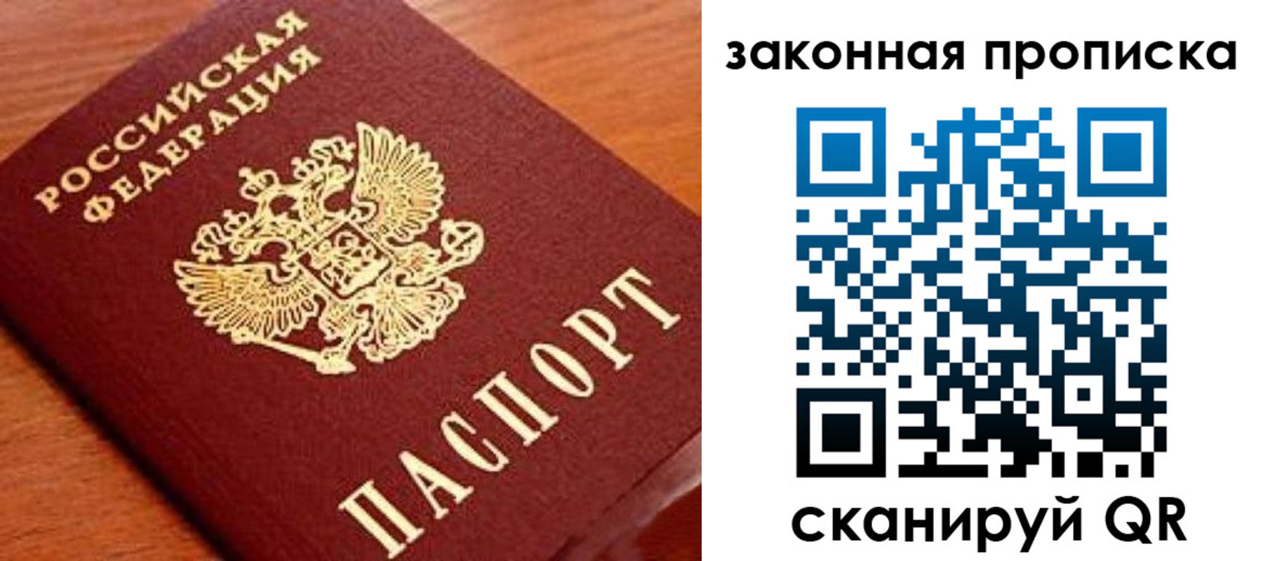 прописка в Райчихинске