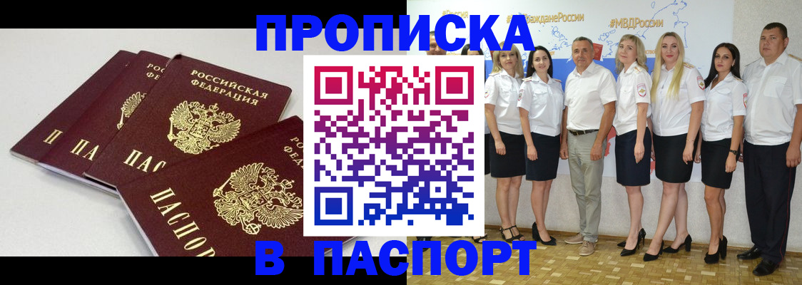 временная регистрация в квартире в Райчихинске
