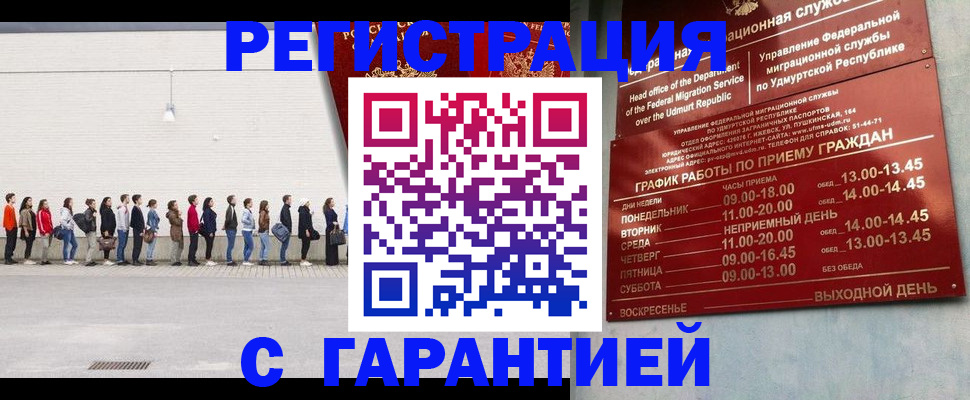 прописка иностранных граждан в Райчихинске