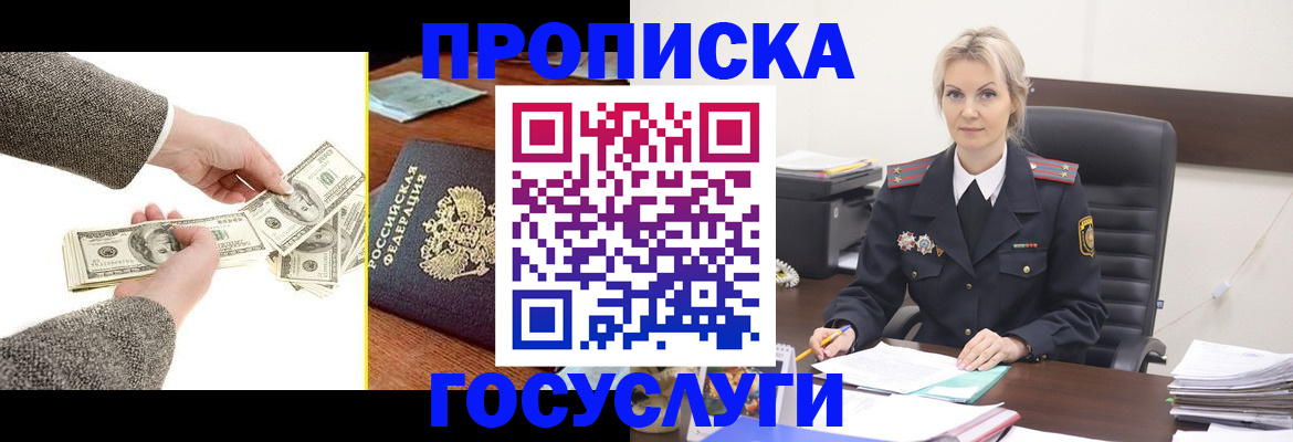 прописка штамп в Райчихинске