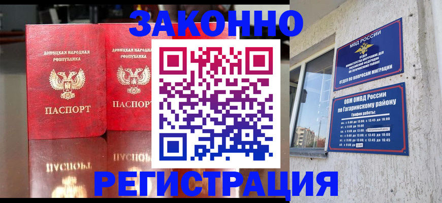 временная регистрация законно в Райчихинске