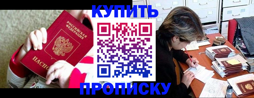прописка в квартире в Райчихинске