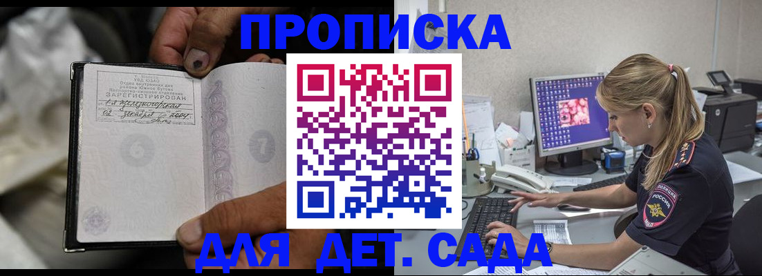 прописка ребенка в Райчихинске