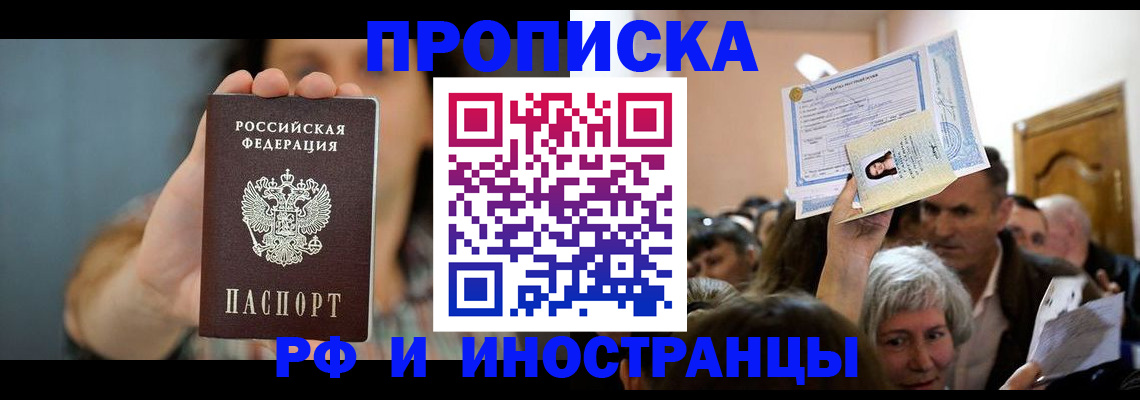 прописка ребенка в Райчихинске
