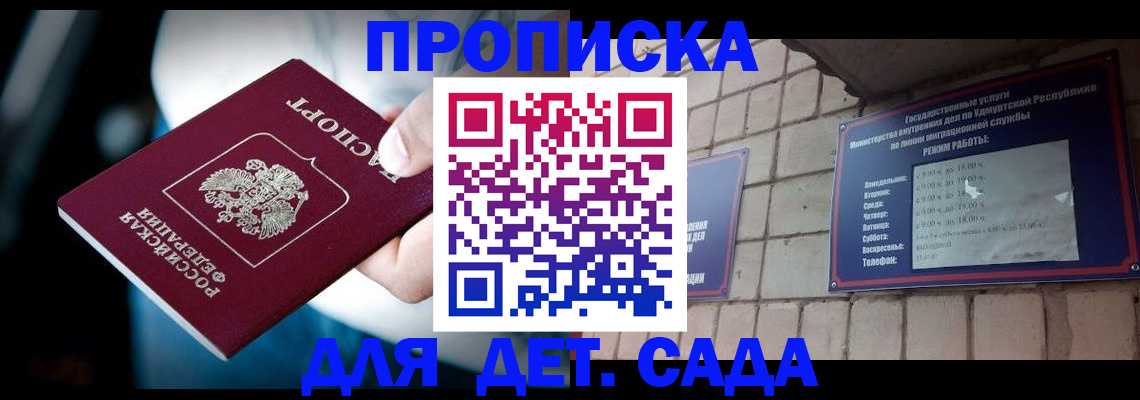 купить прописку в Райчихинске