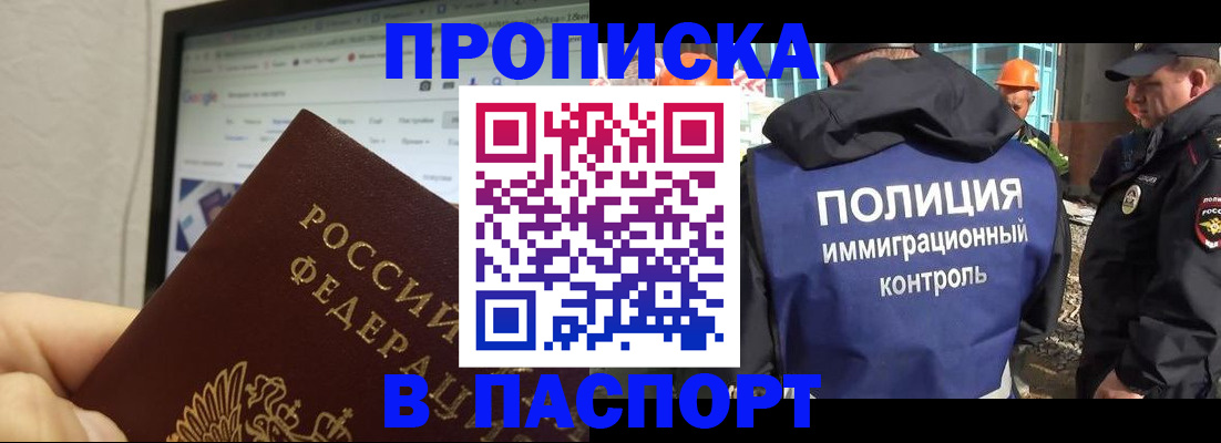 прописка 2025 в Райчихинске