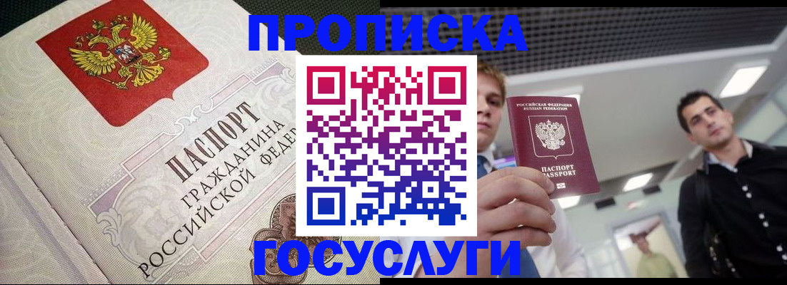 временная регистрация в квартире в Райчихинске