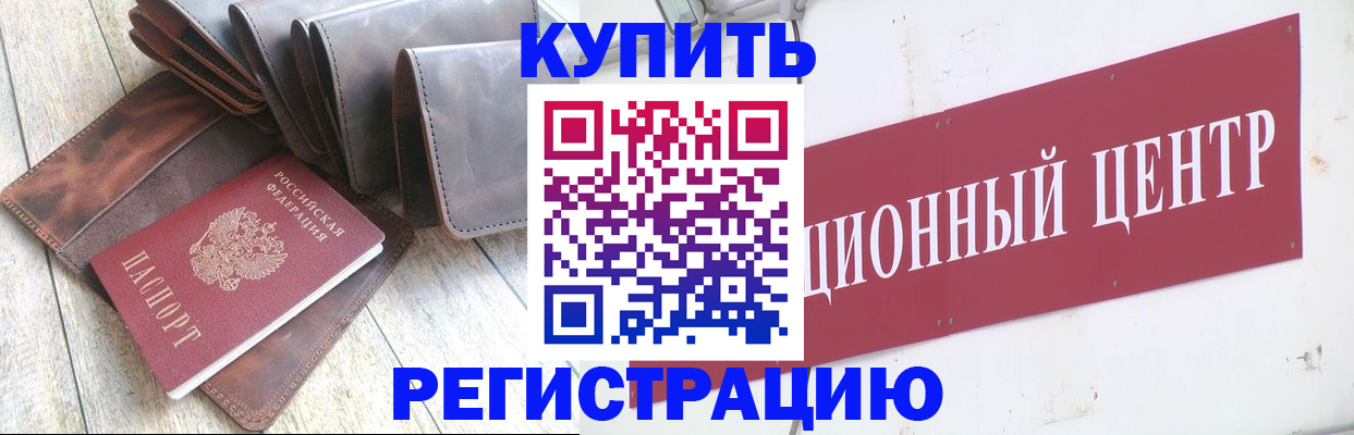 прописка для кредита в Райчихинске